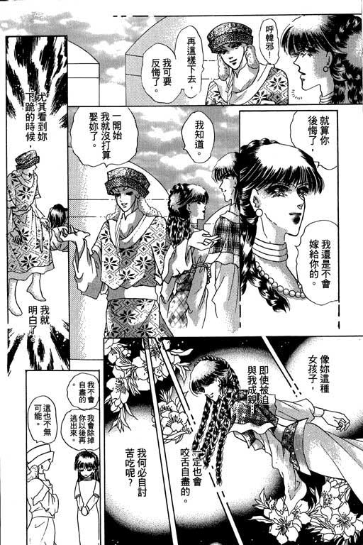 断腕公主 第3卷 第146页