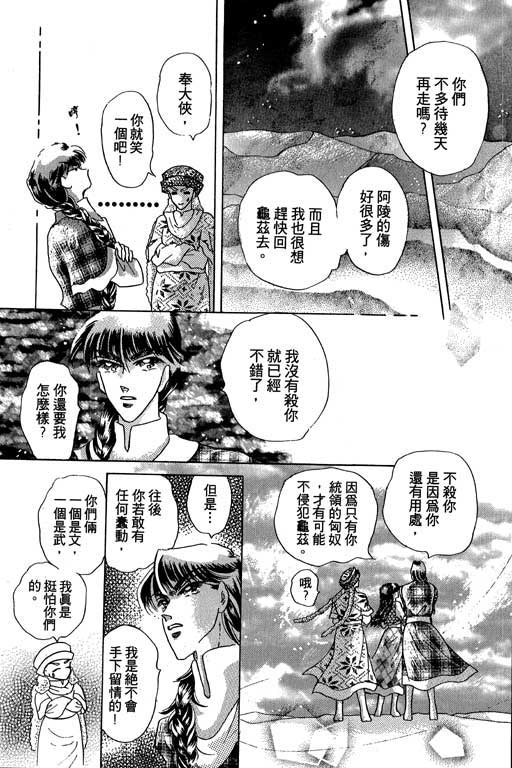 断腕公主 第3卷 第147页