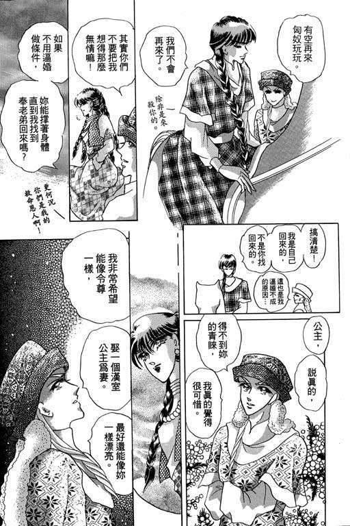 断腕公主 第3卷 第148页