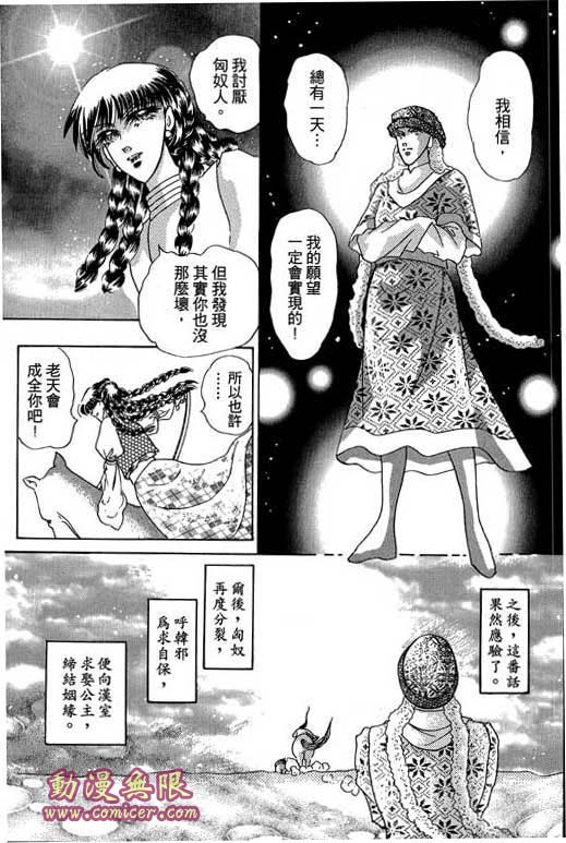 断腕公主 第3卷 第149页