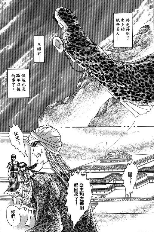 断腕公主 第3卷 第150页