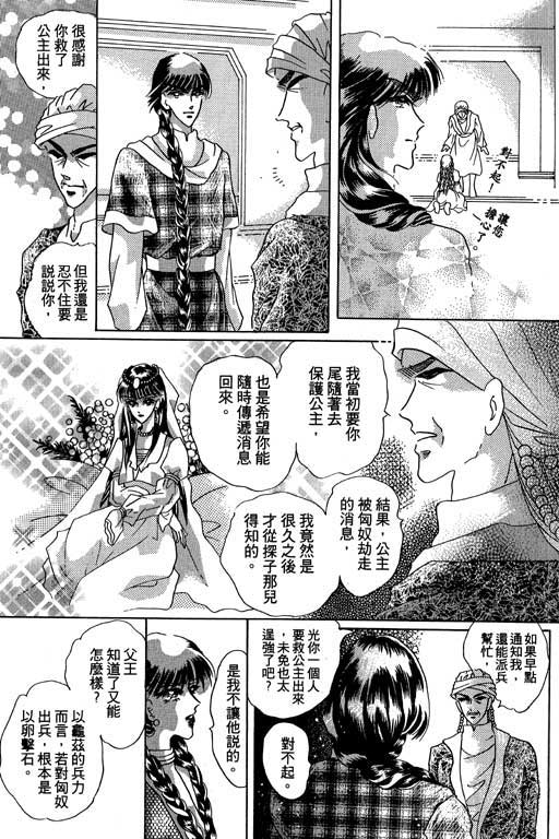 断腕公主 第3卷 第151页