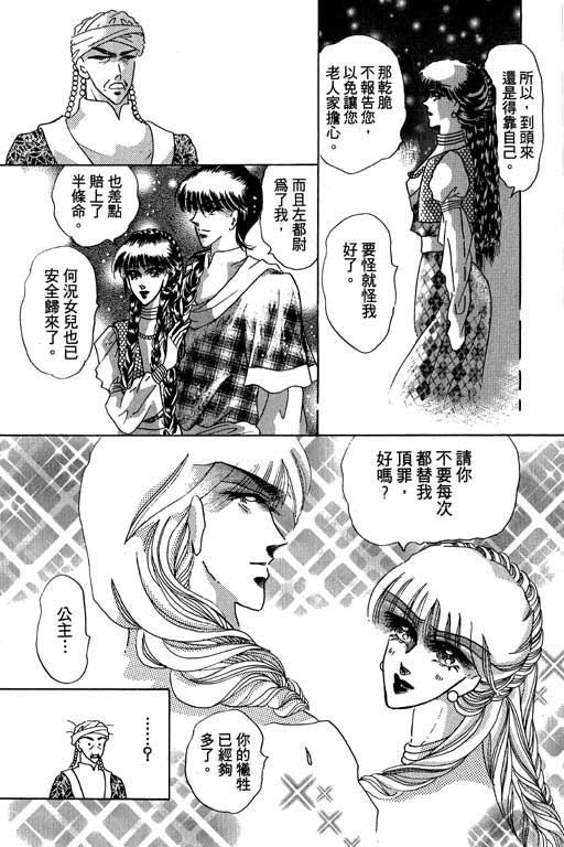 断腕公主 第3卷 第152页