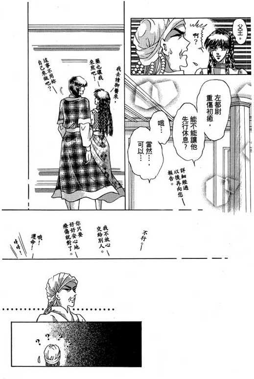 断腕公主 第3卷 第153页