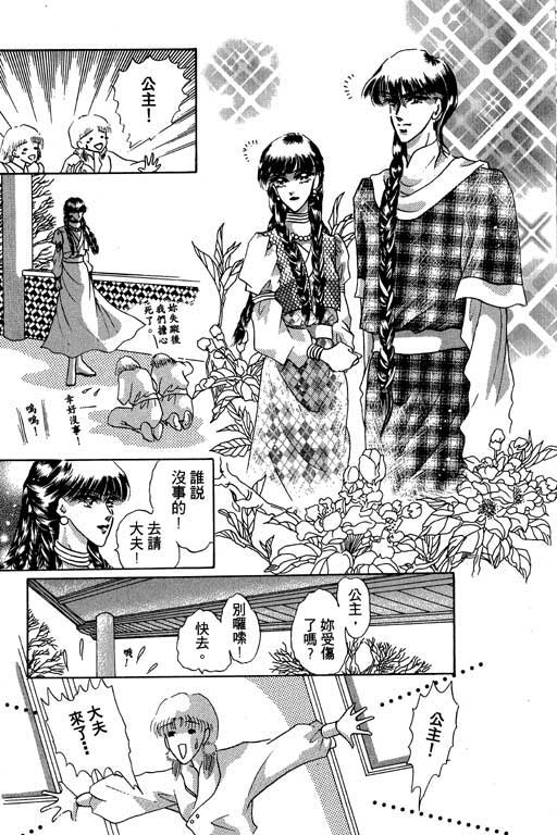 断腕公主 第3卷 第154页