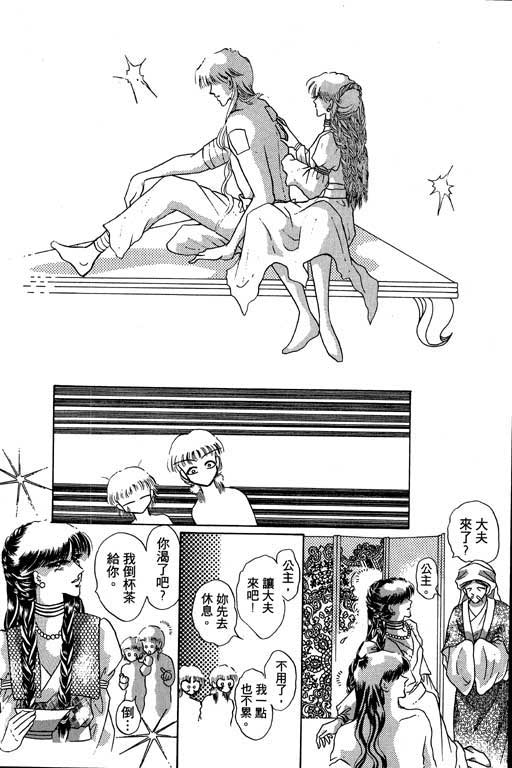 断腕公主 第3卷 第155页