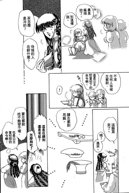 断腕公主 第3卷 第156页