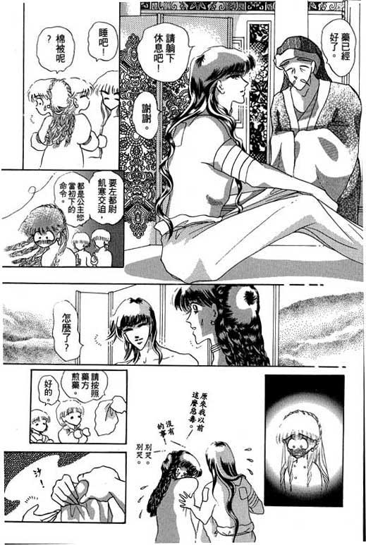 断腕公主 第3卷 第157页