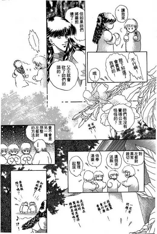 断腕公主 第3卷 第158页