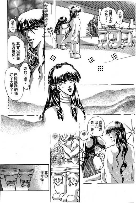 断腕公主 第3卷 第160页