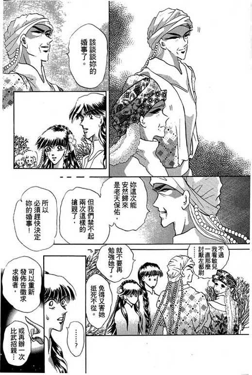 断腕公主 第3卷 第162页