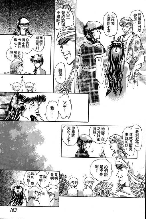 断腕公主 第3卷 第163页