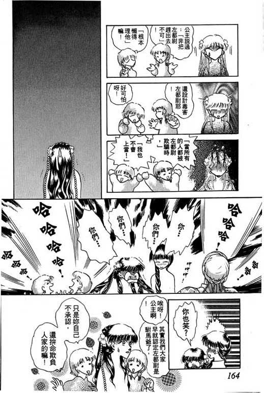 断腕公主 第3卷 第164页