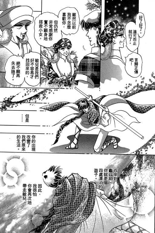 断腕公主 第3卷 第165页