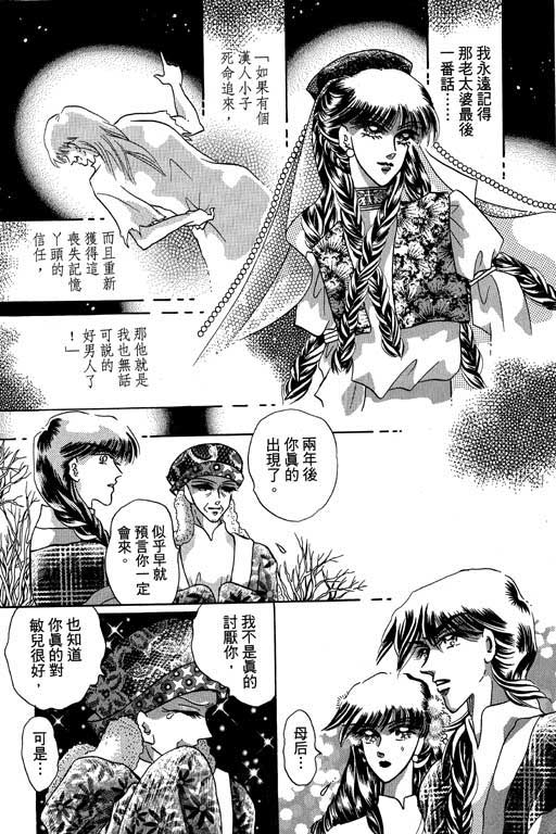 断腕公主 第3卷 第166页