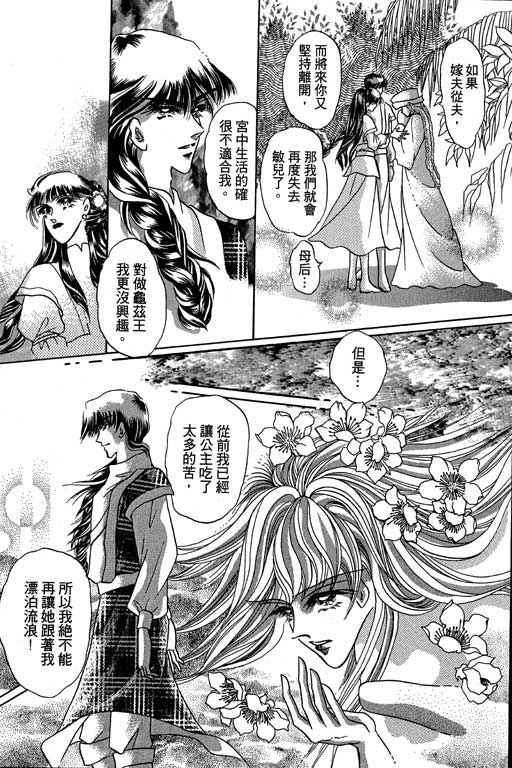 断腕公主 第3卷 第167页