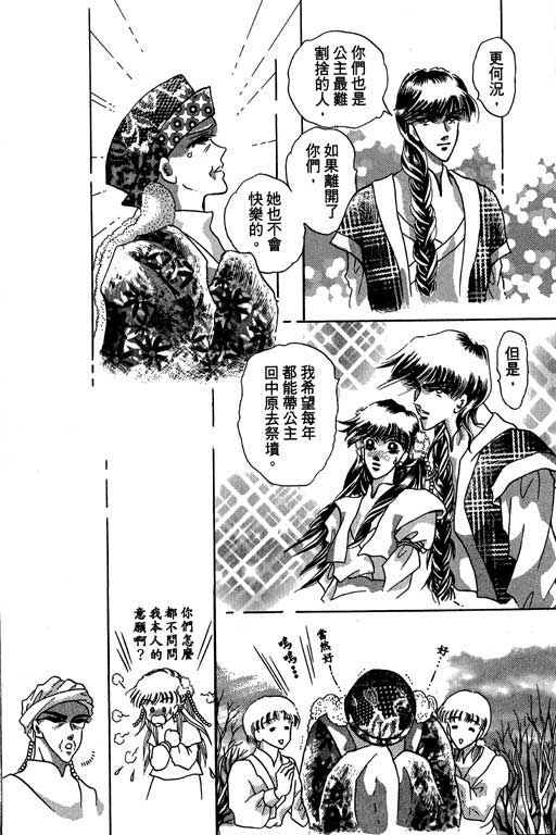 断腕公主 第3卷 第168页