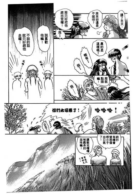 断腕公主 第3卷 第169页