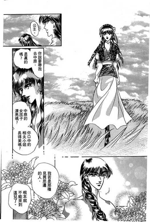 断腕公主 第3卷 第170页