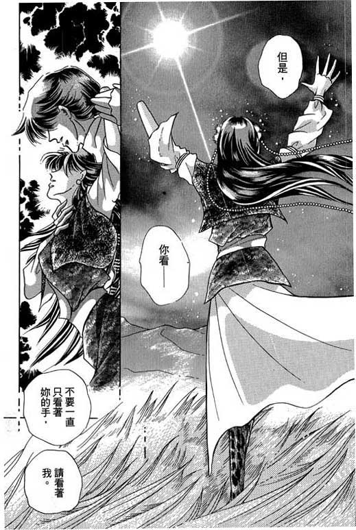 断腕公主 第3卷 第171页