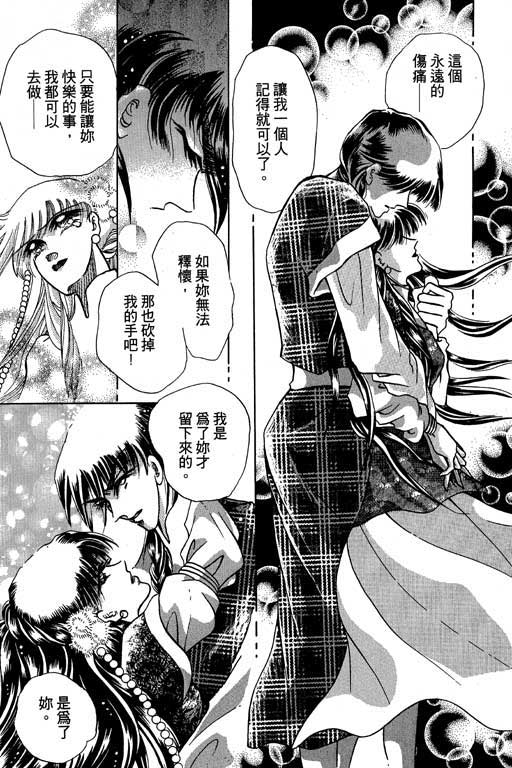 断腕公主 第3卷 第172页