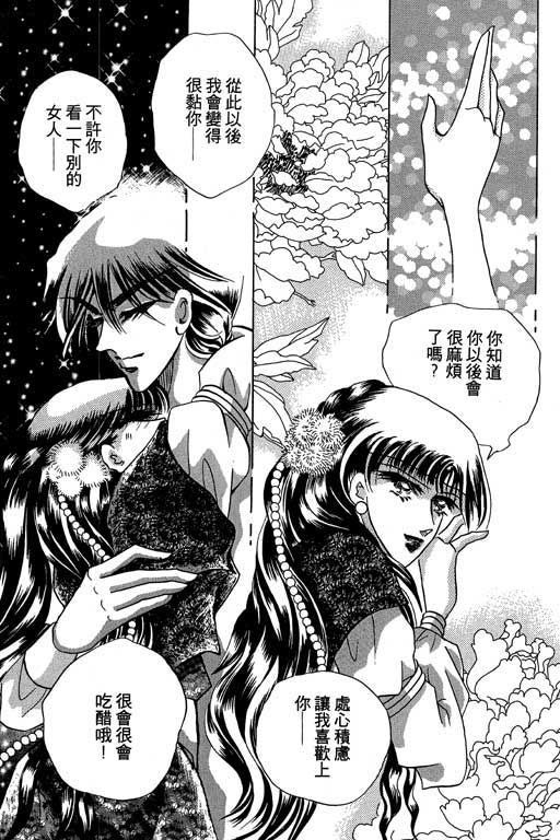 断腕公主 第3卷 第173页