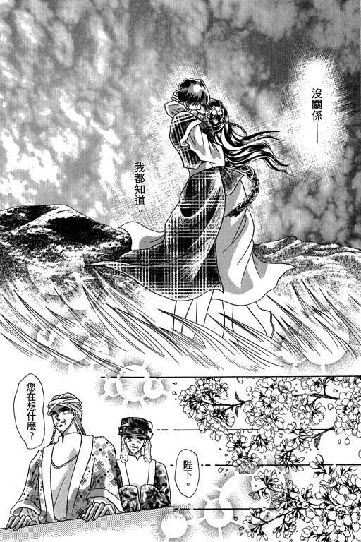 断腕公主 第3卷 第174页