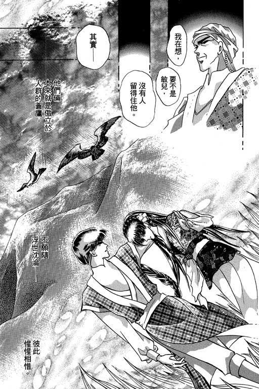 断腕公主 第3卷 第175页