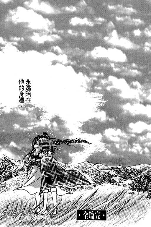 断腕公主 第3卷 第177页