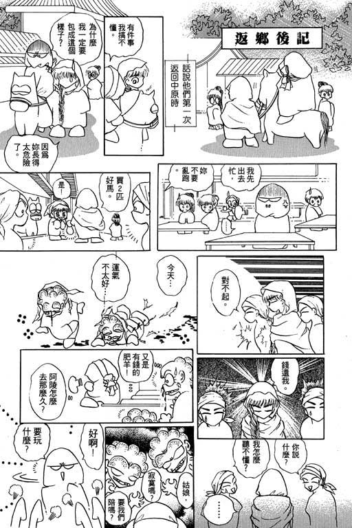 断腕公主 第3卷 第178页