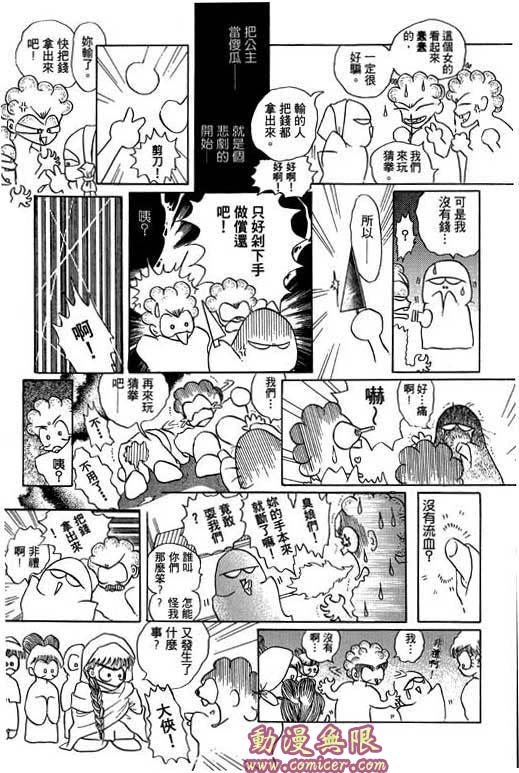 断腕公主 第3卷 第179页