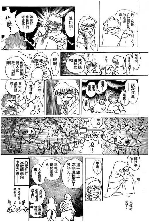 断腕公主 第3卷 第180页