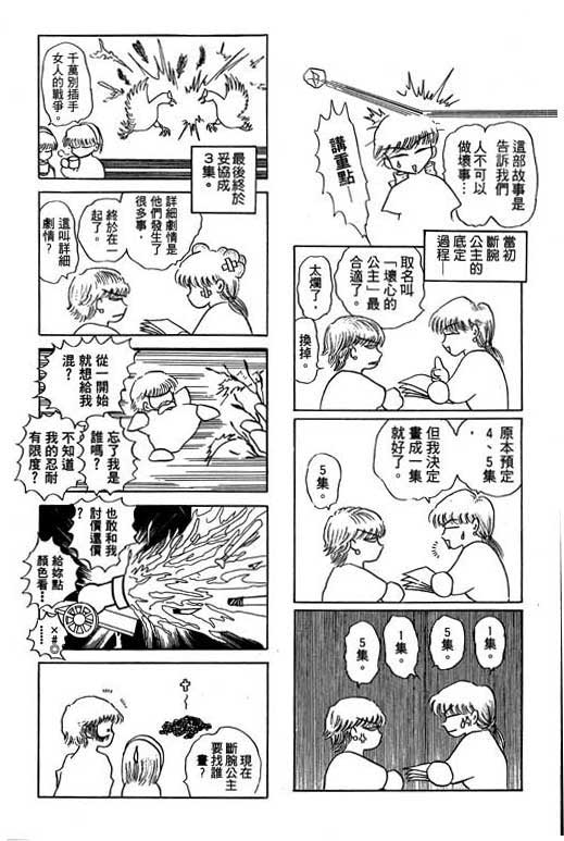 断腕公主 第3卷 第181页