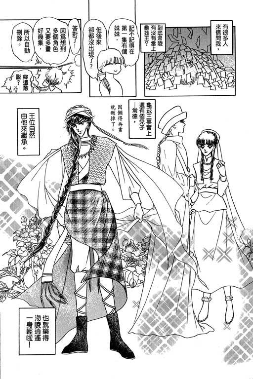 断腕公主 第3卷 第182页