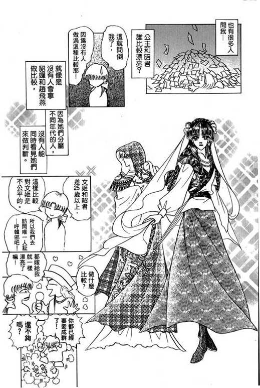 断腕公主 第3卷 第183页