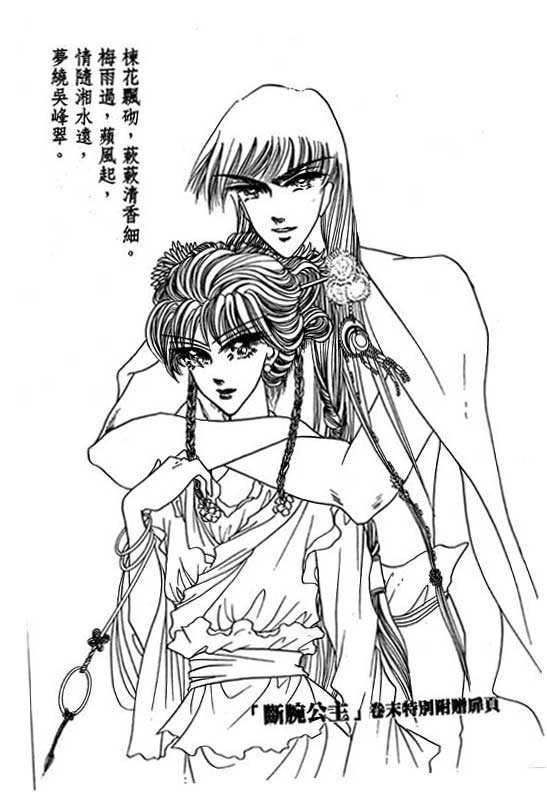 断腕公主 第3卷 第184页