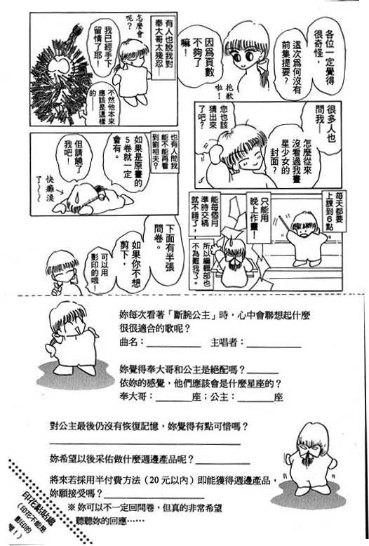 断腕公主 第3卷 第185页