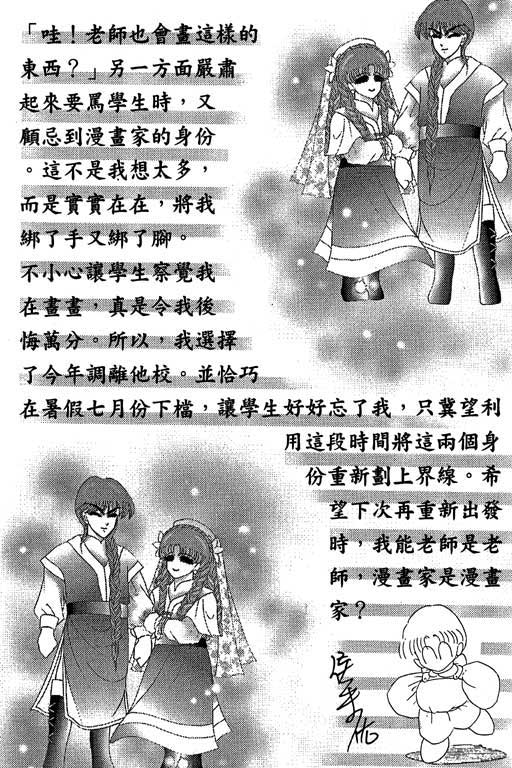 断腕公主 第3卷 第187页