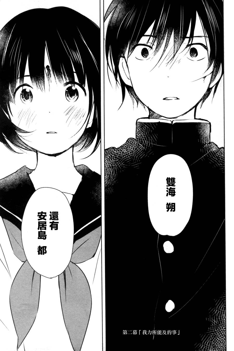 第五节课的战争第2话图