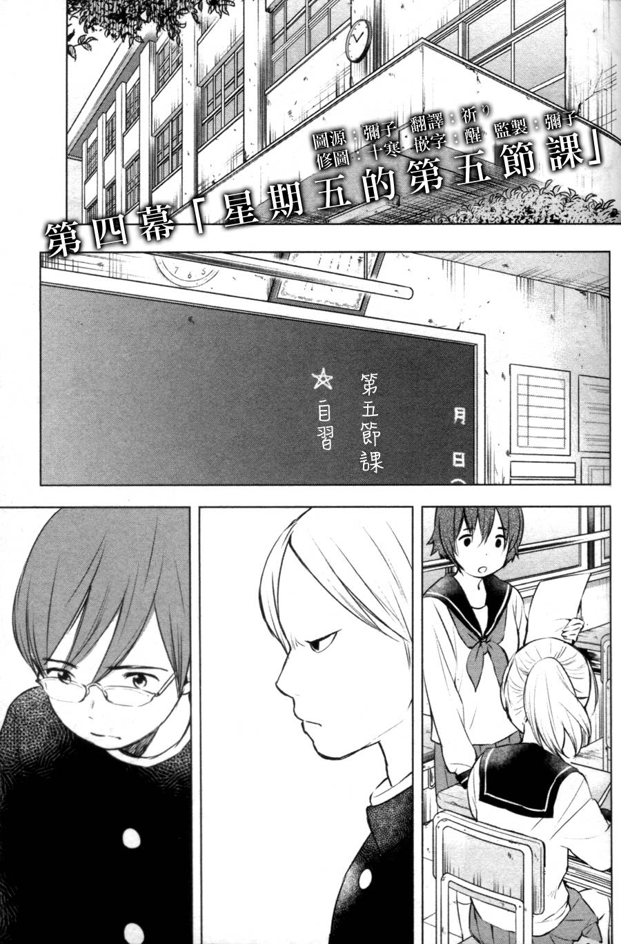 第五节课的战争第4话图