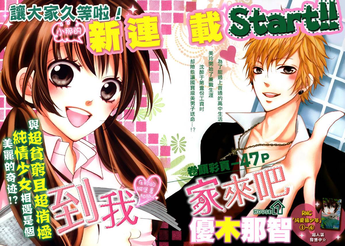 到我家来吧第1话图