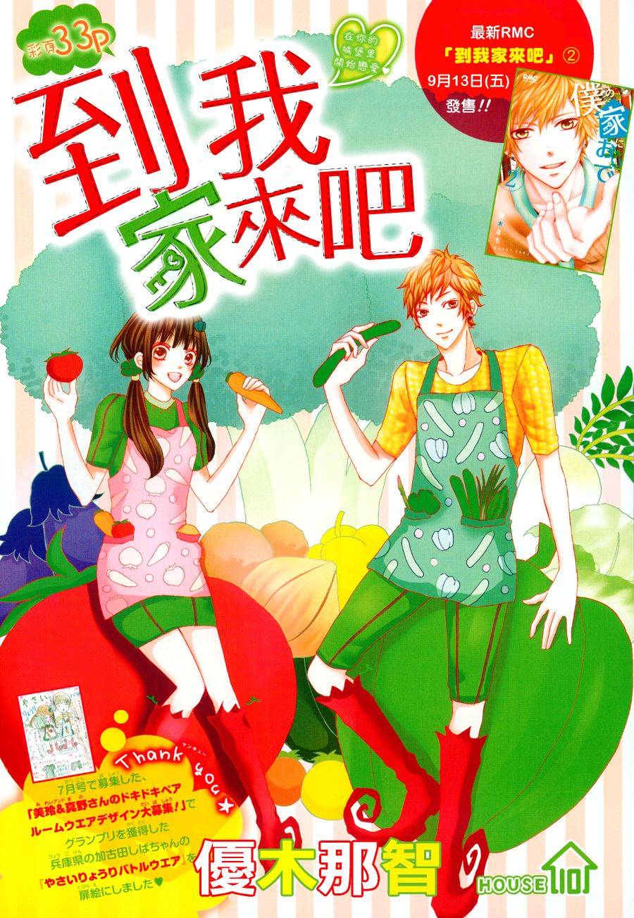 到我家来吧第10话图