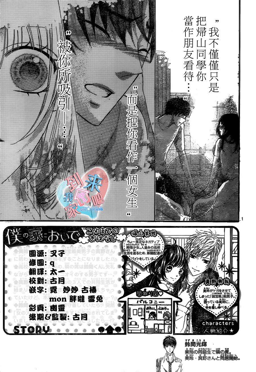 到我家来吧第10话图