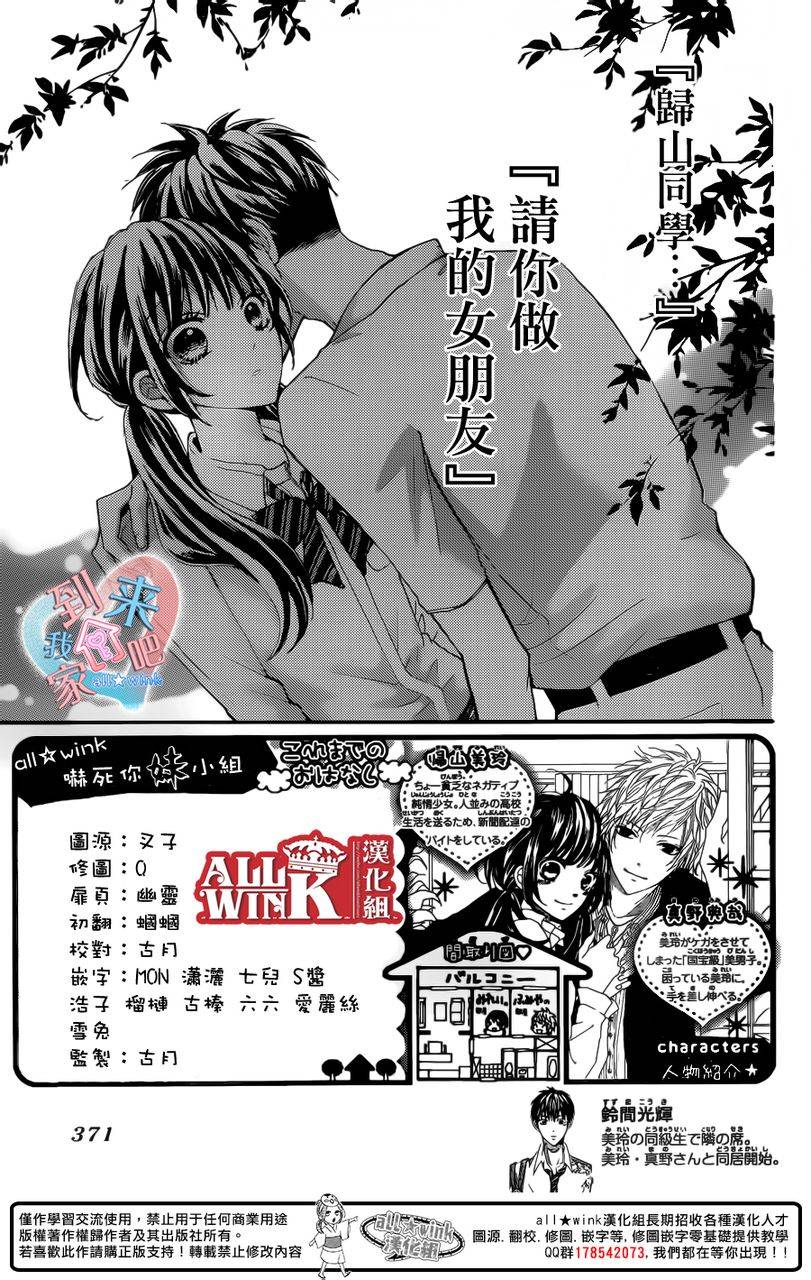 到我家来吧第11话图