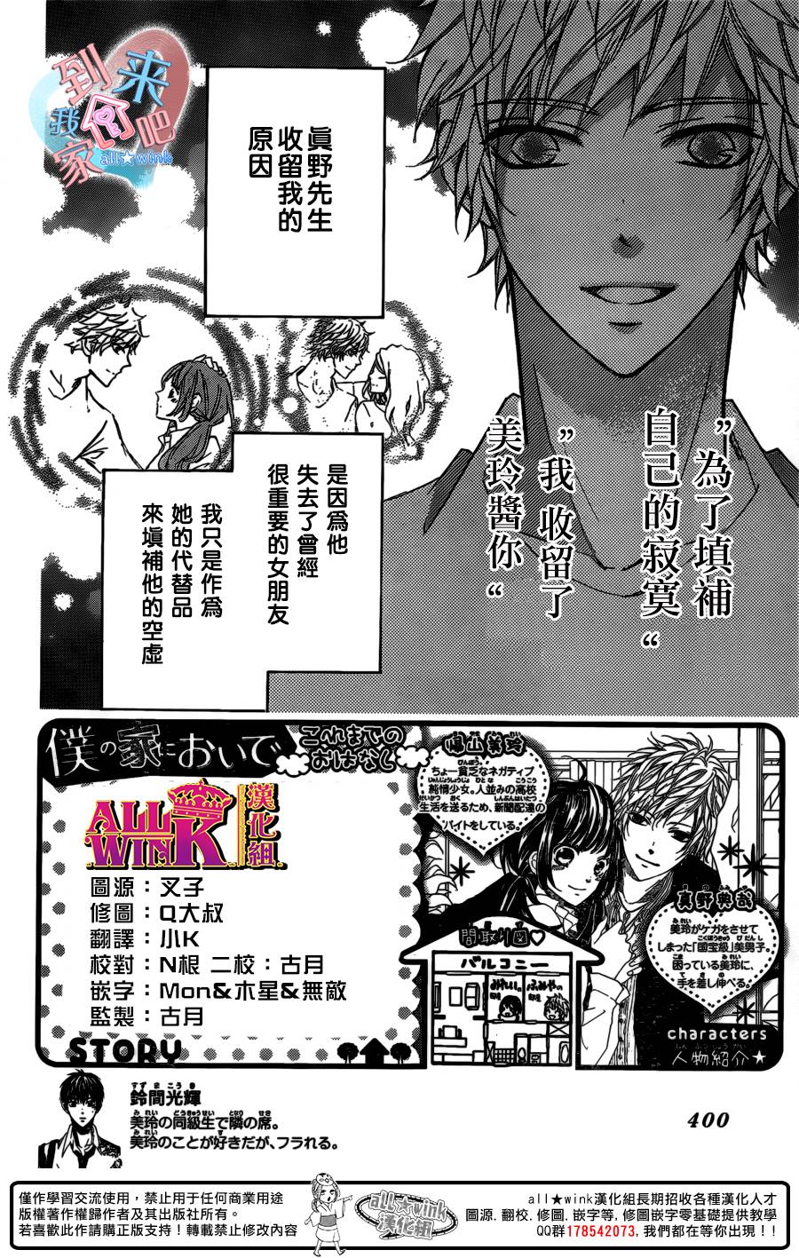 到我家来吧第14话图