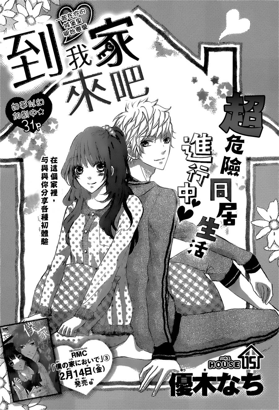 到我家来吧第15话图