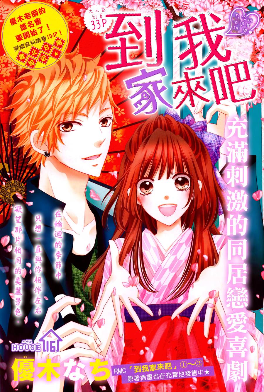 到我家来吧第16话图