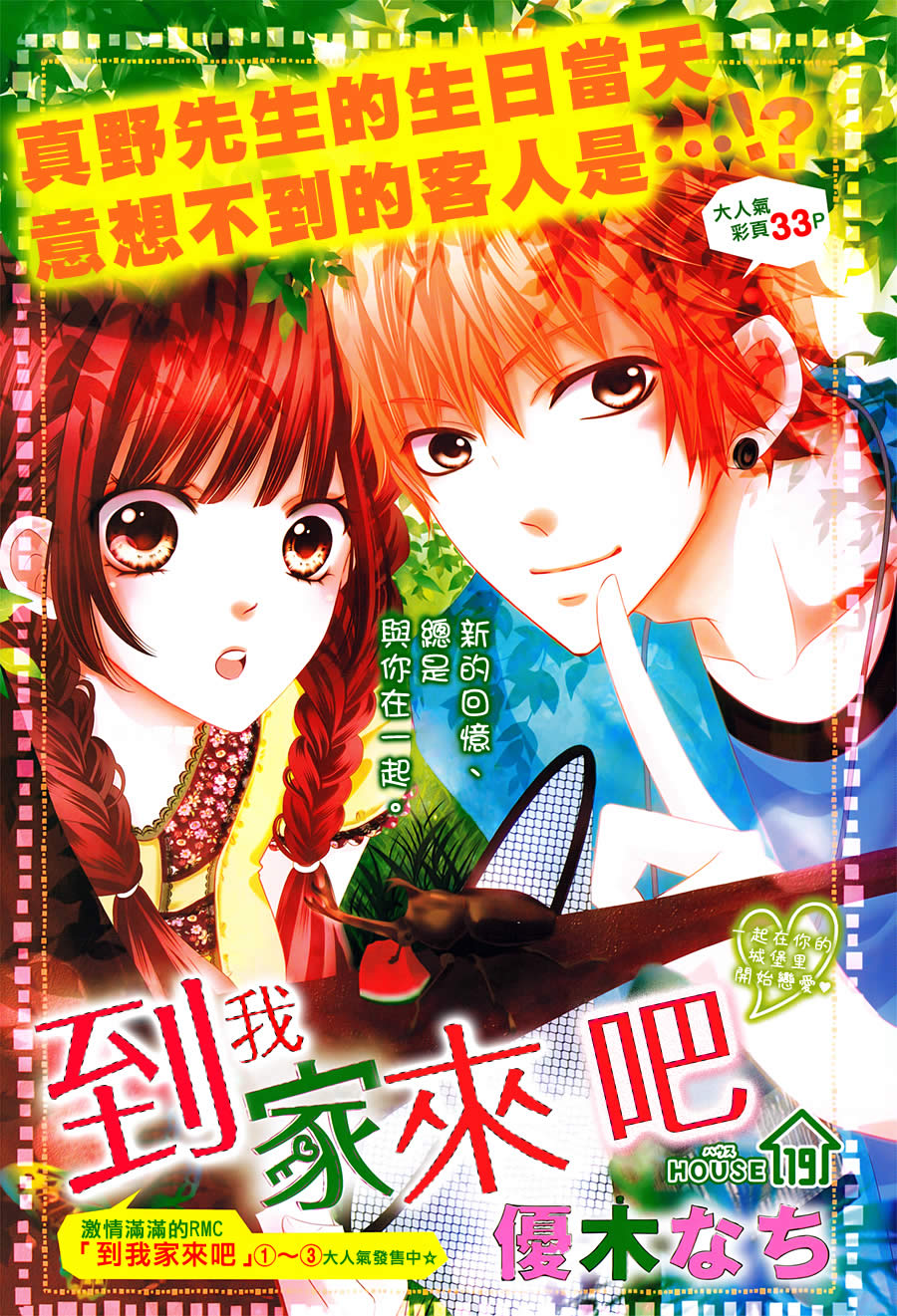 到我家来吧第19话图