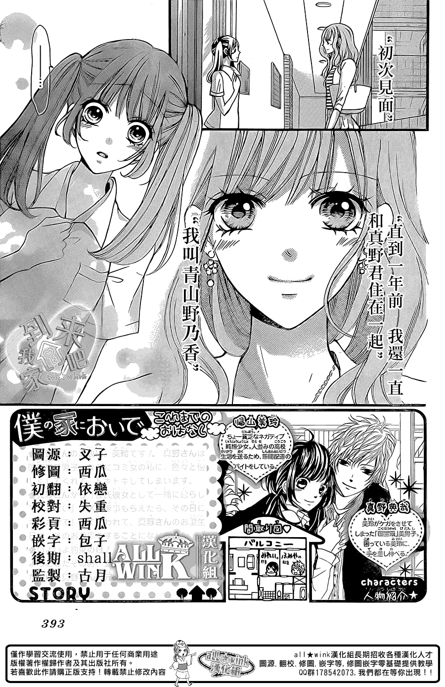 到我家来吧第19话图