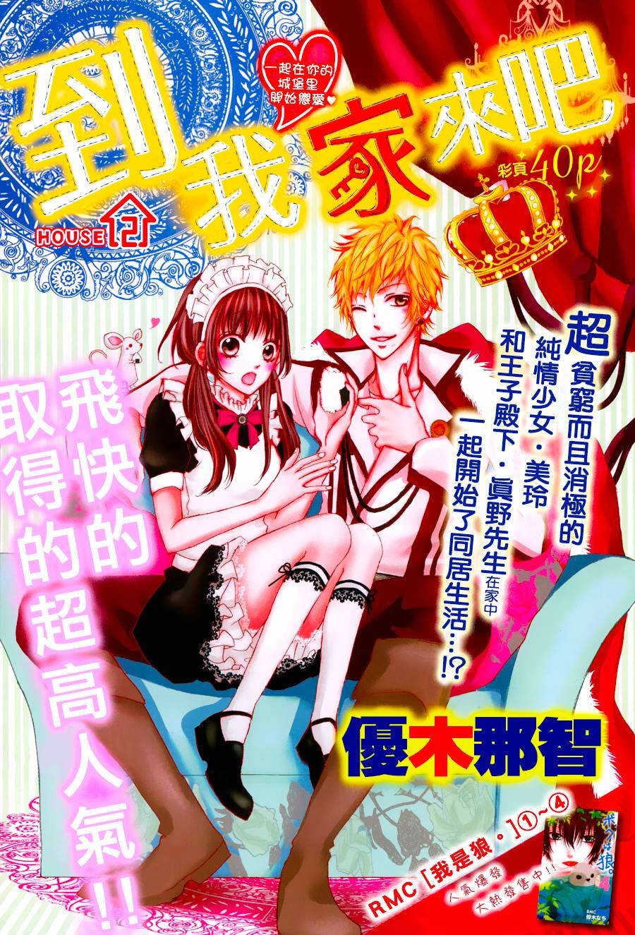 到我家来吧第2话图